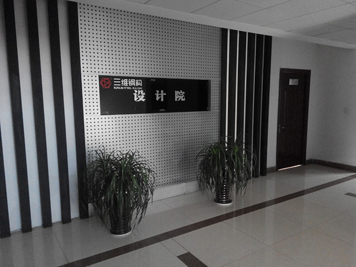 三維鋼構技術院