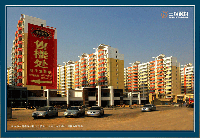 濟南偉東新都小區鋼結構住宅售樓處