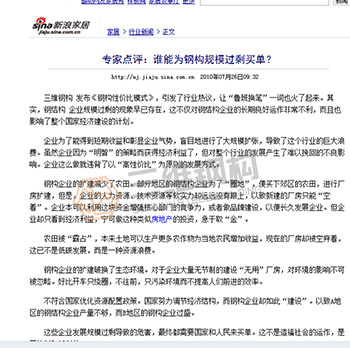 新浪報道山東三維鋼結構公司文章