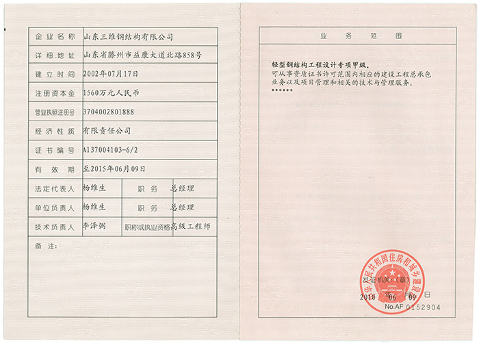山東三維鋼結構公司工程設計甲級