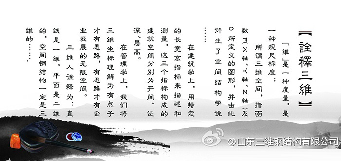 山東三維鋼結構公司解析