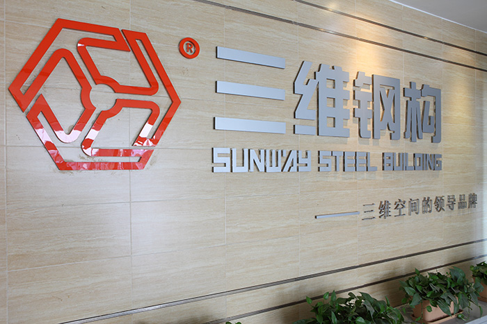 山東三維鋼結構公司