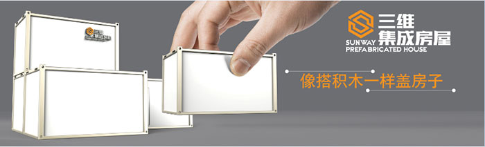 山東三維鋼結構公司鋼結構集裝箱房屋