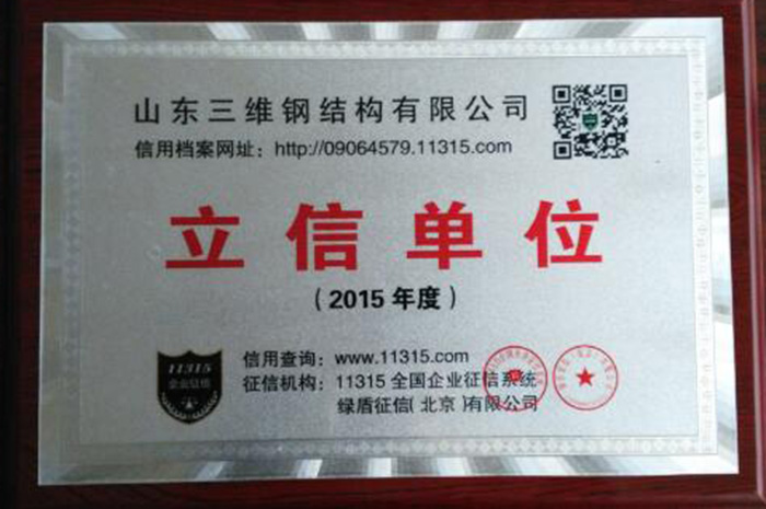 山東三維鋼結構公司立信單位牌匾