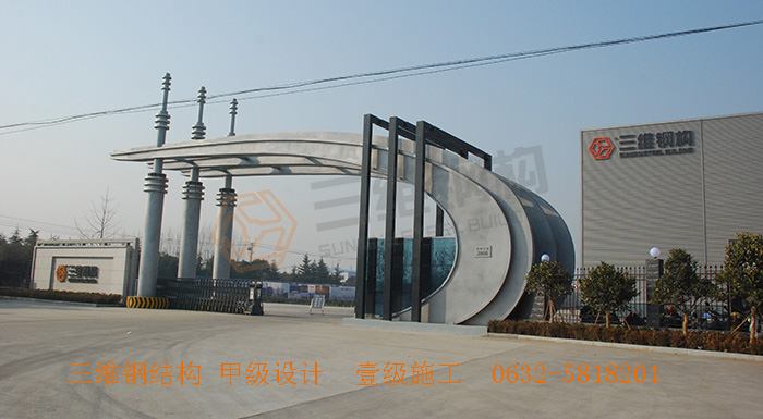 山東三維鋼結構股份有限公司專業鋼結構建筑商