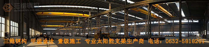 山東三維鋼結構股份有限公司鋼結構廠房現場