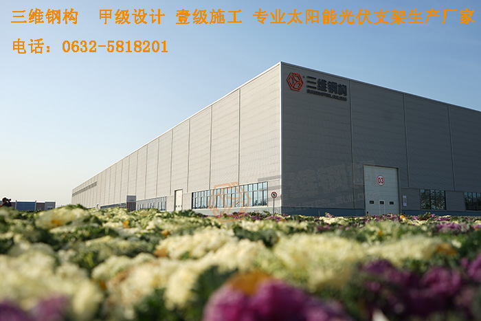山東三維鋼結構股份有限公司鋼結構廠房