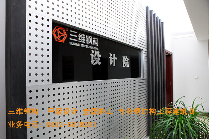 山東三維鋼結構股份有限公司鋼結構設計院