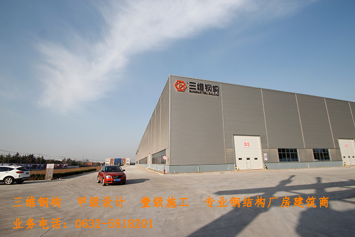 山東三維鋼結構股份有限公司鋼結構廠房生產基地