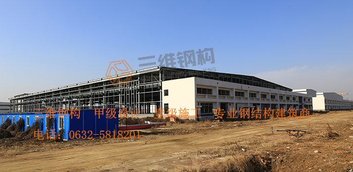 山東三維鋼結構股份有限公司輕鋼結構廠房