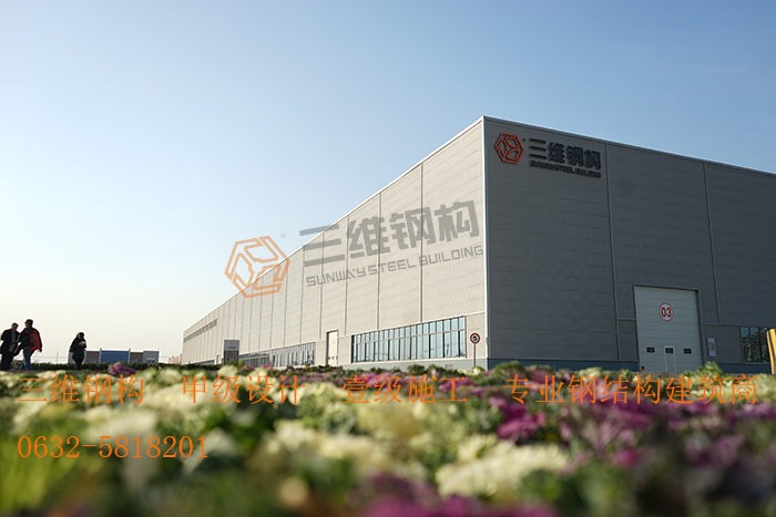 山東三維鋼結構股份有限公司鋼結構生產基地