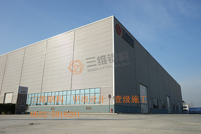 山東三維鋼結構股份有限公司鋼結構建筑