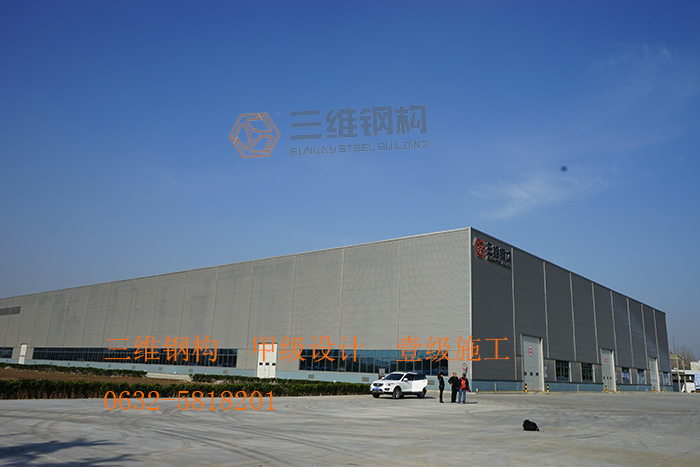 山東三維鋼結構股份有限公司鋼結構廠房建筑